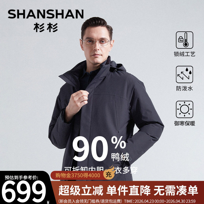 【五防】杉杉男士羽绒服2025冬季新款可拆卸内胆商务夹克保暖外套