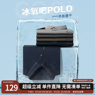 新款 杉杉官方冰丝短袖 休闲上衣2025夏季 Polo衫 翻领速干T恤男 男士