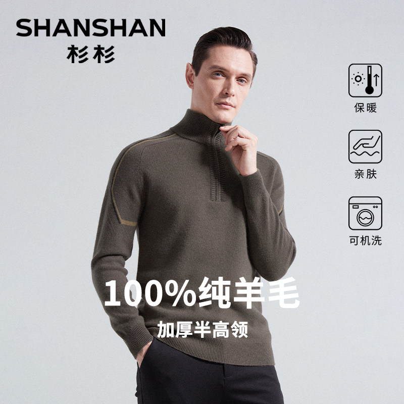 杉杉2025新款纯绵羊毛针织衫高领毛衣男款秋冬加厚内搭商务打底衫