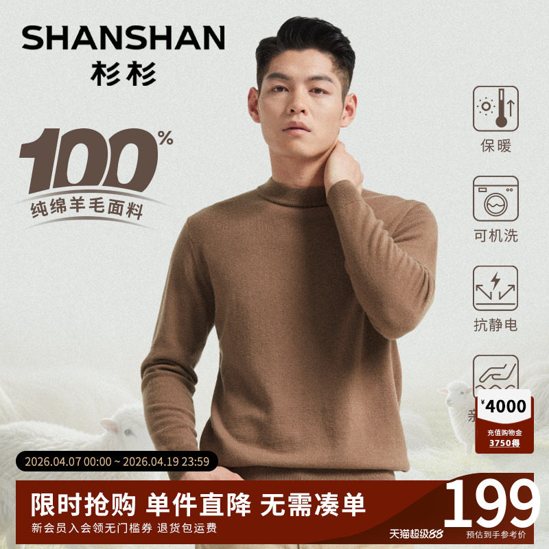 杉杉男士毛衣2026新款秋冬季圆领加厚保暖打底针织衫纯羊毛衫男款