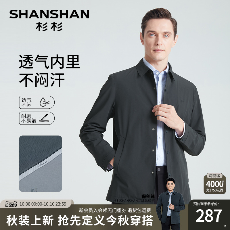 杉杉无痕翻领三防透气内里夹克