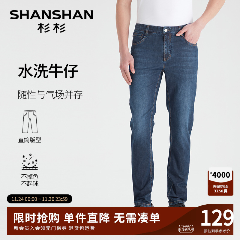 【杉杉官方】莱赛尔直筒牛仔裤男