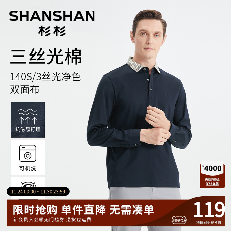 杉杉丝光双面布舒适款长袖Polo衫