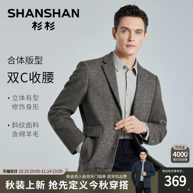 【杉杉官方】羊毛呢西装外套男