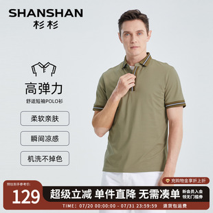 新款 SHANSHAN杉杉中年男士 休闲2025夏季 短袖 撞色翻领T恤男 POLO衫