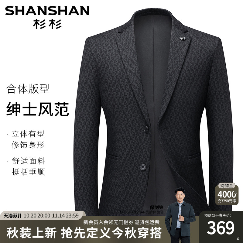 杉杉2025秋新款商务高级感西装外套男士修身小单西服休闲正装上衣