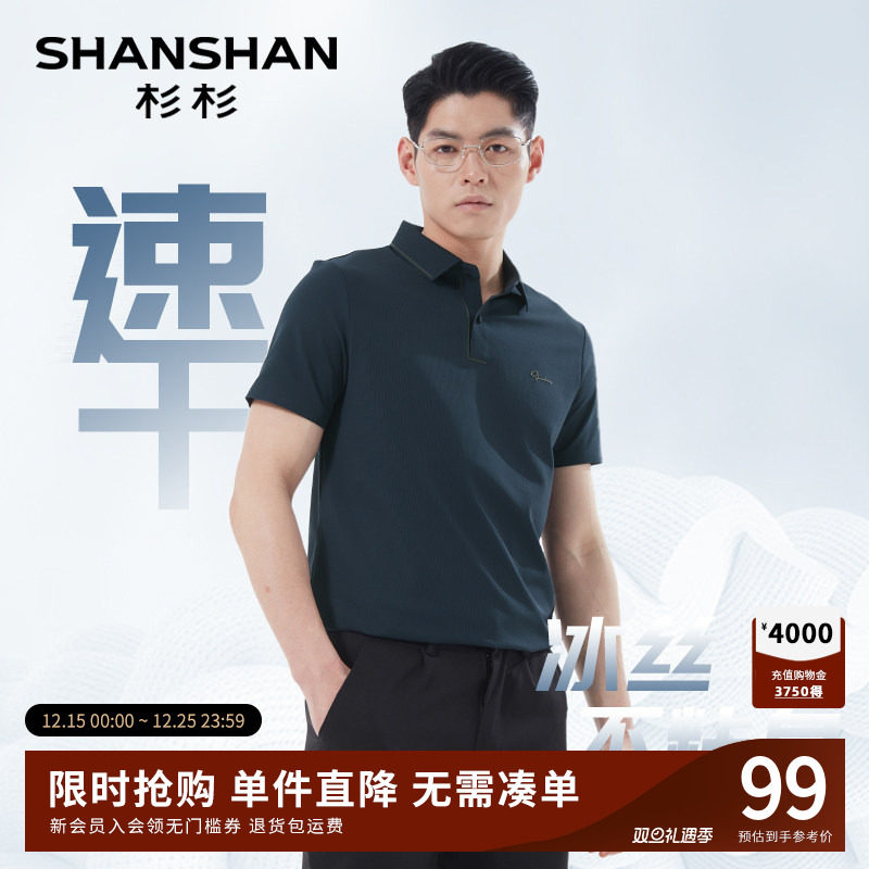杉杉男士polo衫男款2025夏季新款凉感冰丝速干爸爸装翻领短袖