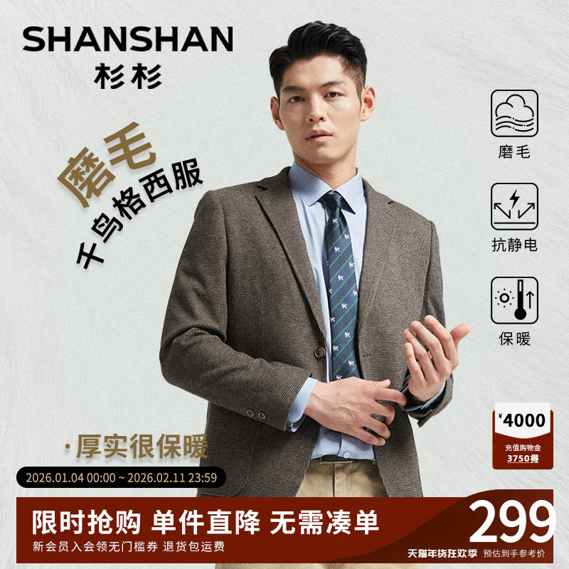 [磨毛]杉杉西装外套男爸爸单西商务正装男士2025秋季新品休闲西服