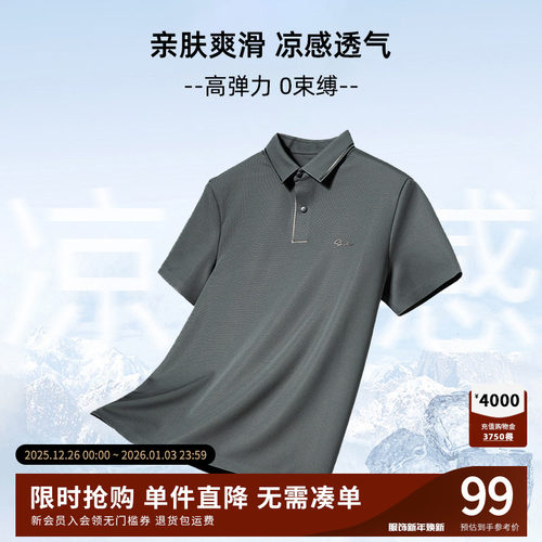 【杉杉官方】凉感轻薄短袖T恤