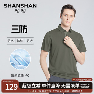 男商务休闲2025夏季 Polo衫 三防 凉感翻领T恤 SHANSHAN杉杉短袖