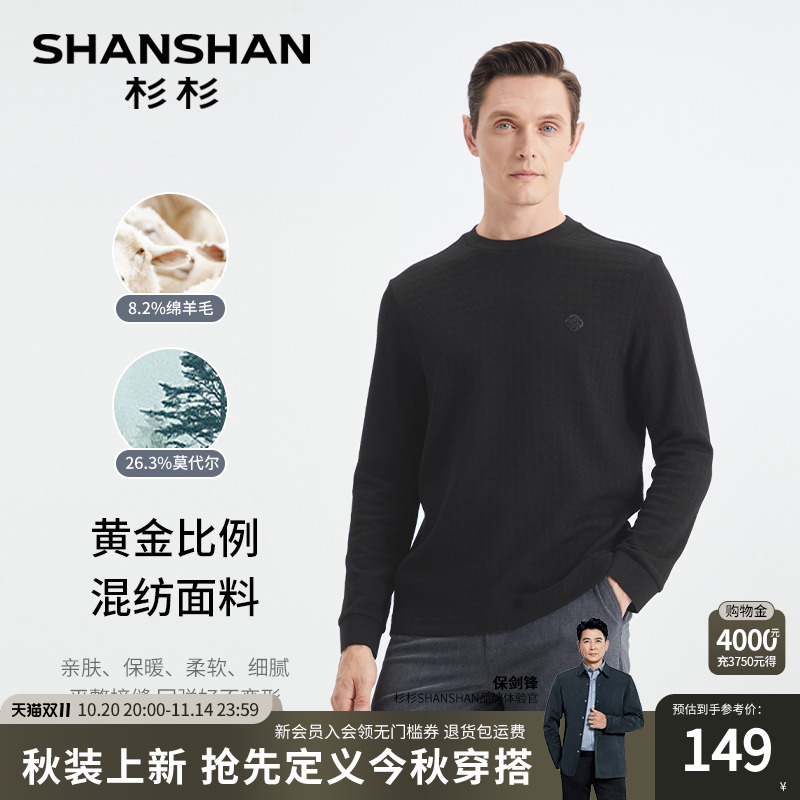 【杉杉官方】羊毛莫代尔圆领T恤