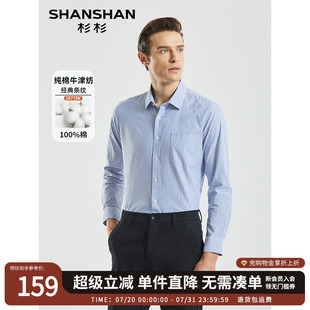 条纹长袖 衬衫 薄款 纯棉 衬衣 商务男士 SHANSHAN杉杉男装 新款 秋季