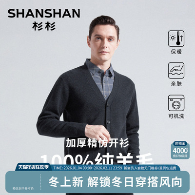 杉杉毛衣男款针织开衫2025新款