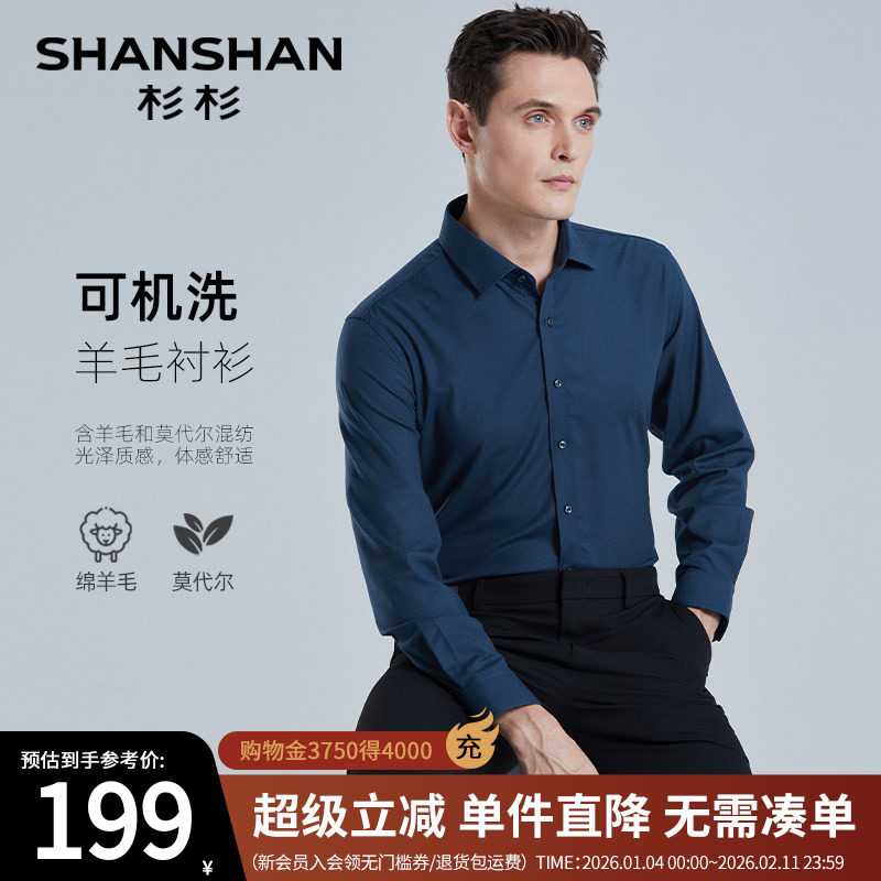 杉杉男士衬衫长袖2025春秋季新款商务中年爸爸羊毛衬衫男衬衣蓝色