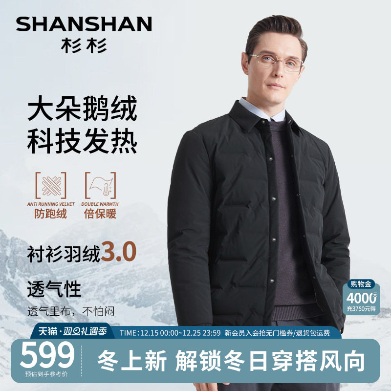 杉杉鹅绒轻薄羽绒服男士2025新款冬季商务翻领外套男款短款爸爸装