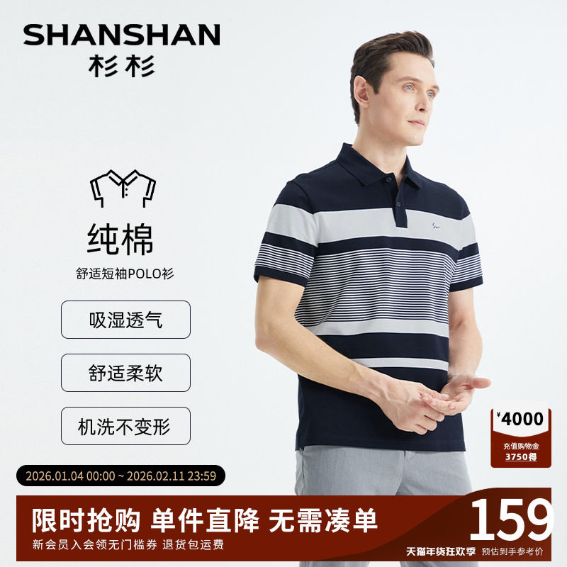 SHANSHAN杉杉官方中年男士短袖t恤纯棉2025夏新款衣服男款polo衫