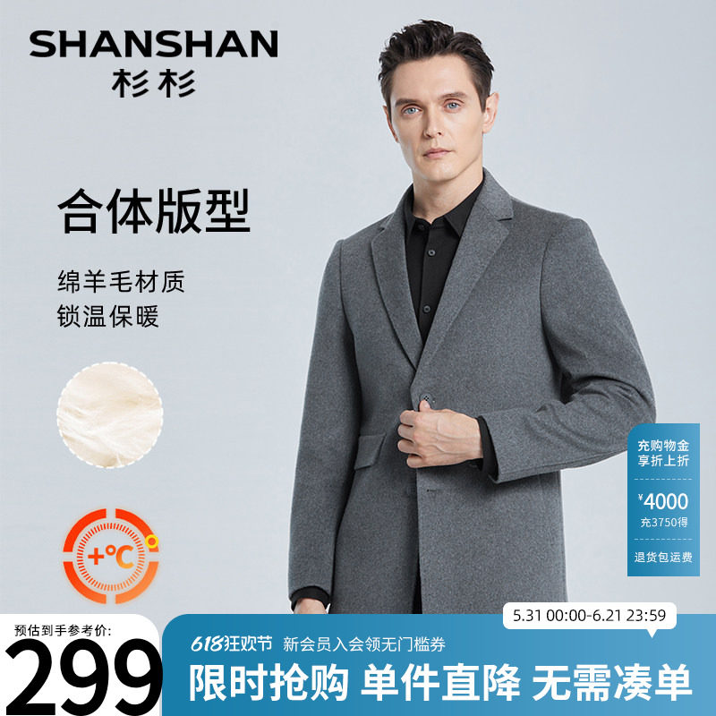 【绵羊毛】SHANSHAN杉杉休闲双面呢大衣秋季保暖爸爸装羊毛呢外套