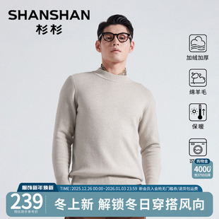 圆领内搭 针织毛线衣保暖高级感羊毛打底衫 杉杉2025秋冬新款 男士