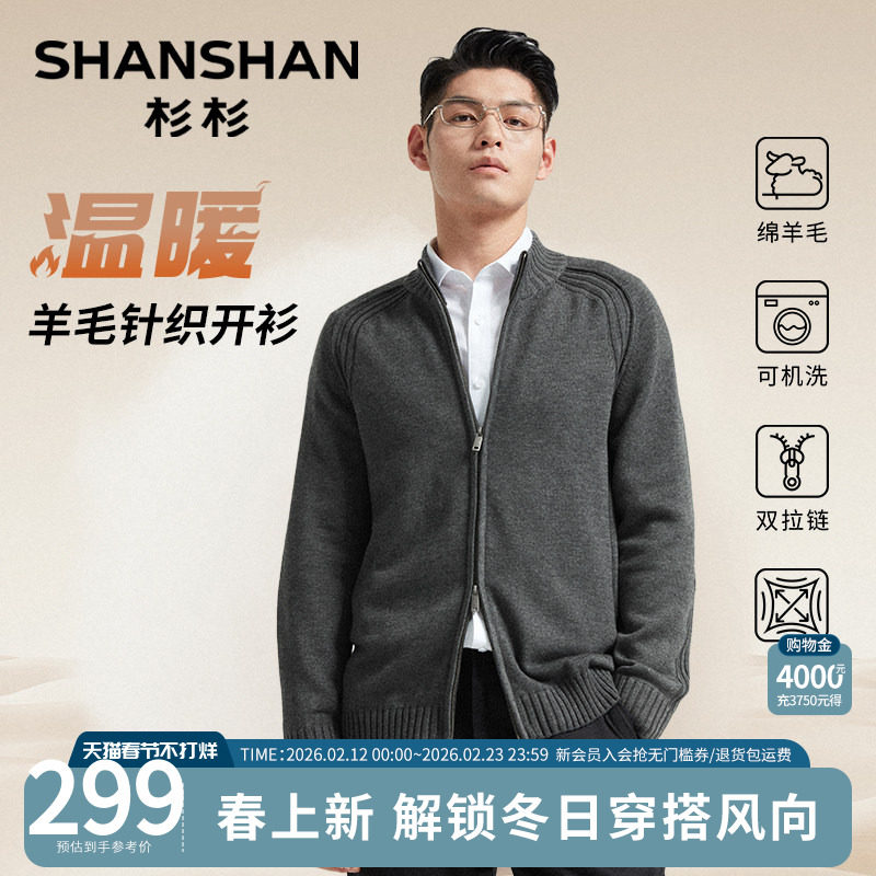 杉杉开衫外套男士针织开衫外套男款2025春秋季新款毛衫高级感内搭