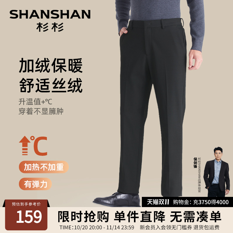杉杉西裤男款裤子男2025秋冬季新款保暖加绒正装男士休闲裤西装裤
