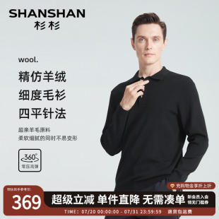 男士 新款 针织衫 毛衣 Polo衫 男款 SHANSHAN杉杉翻领羊毛衫 2025秋冬季