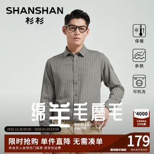 条纹商务休闲爸爸衬衣男款 杉杉磨毛羊毛衬衫 2025秋冬新款 长袖 男士