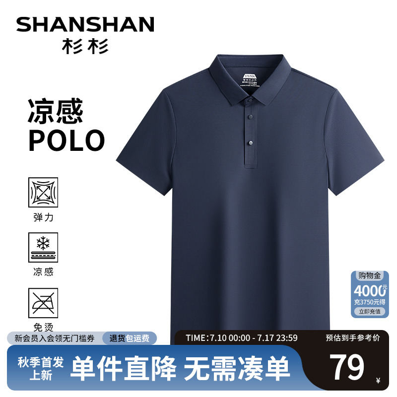 【速干凉感】SHANSHAN杉杉冰丝短袖T恤男2025夏季商务休