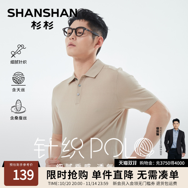 杉杉【针织天丝桑蚕丝】翻领t恤