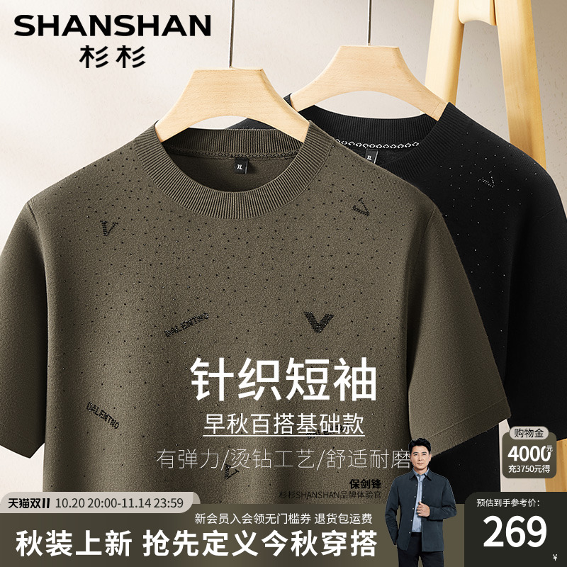 杉杉官方2025新款针织短袖t恤