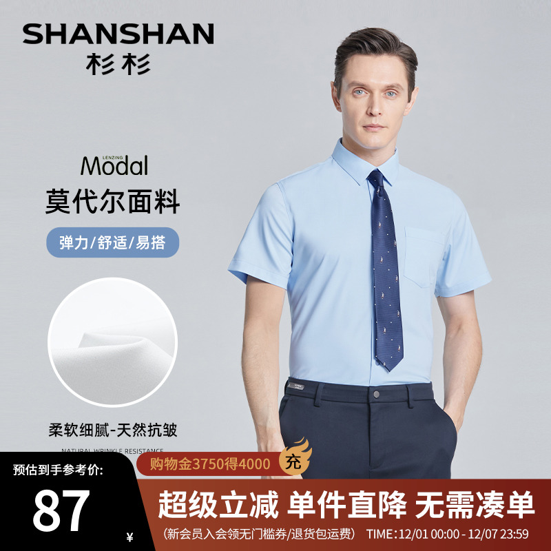 【杉杉官方】柔软弹力短袖衬衫