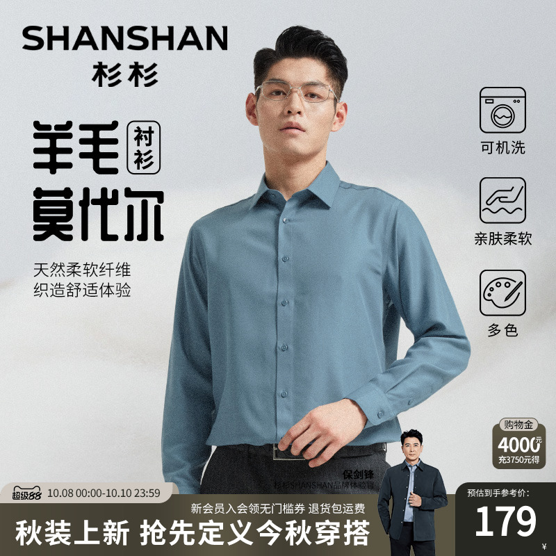 杉杉羊毛男士长袖衬衫2025秋冬季新款保暖商务休闲中年爸爸衬衣男