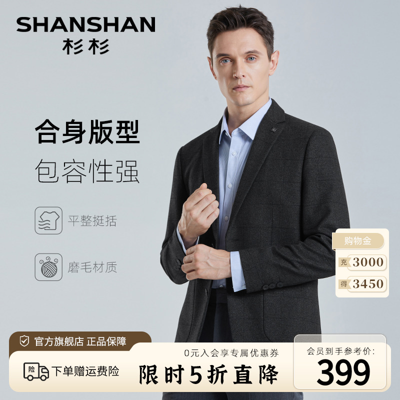 【易打理】SHANSHAN杉杉休闲西服男外套格纹中年商务爸爸秋冬西装