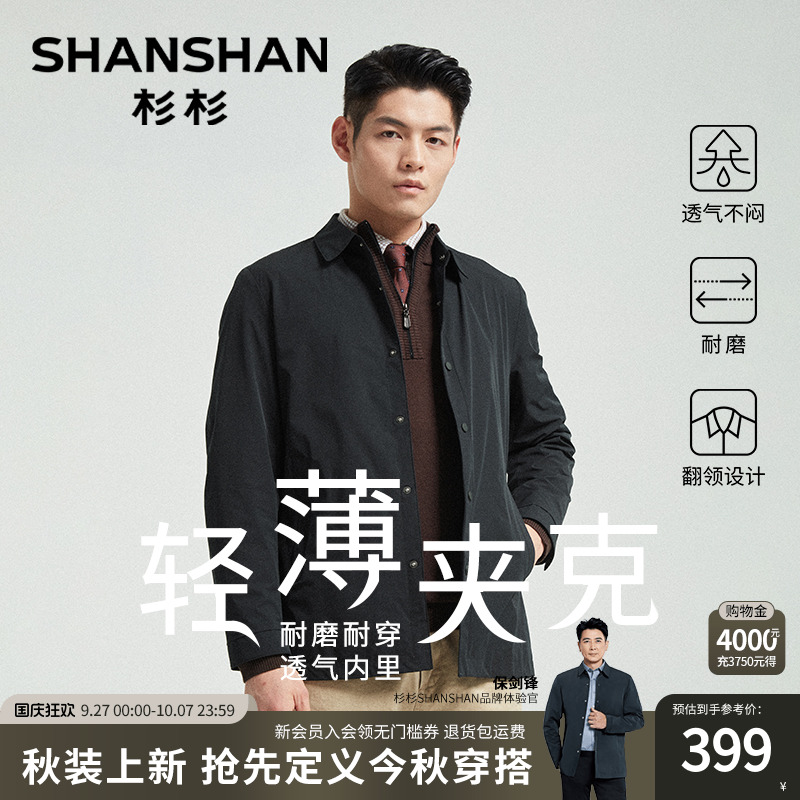 【杉杉官方】轻薄易打理夹克外套