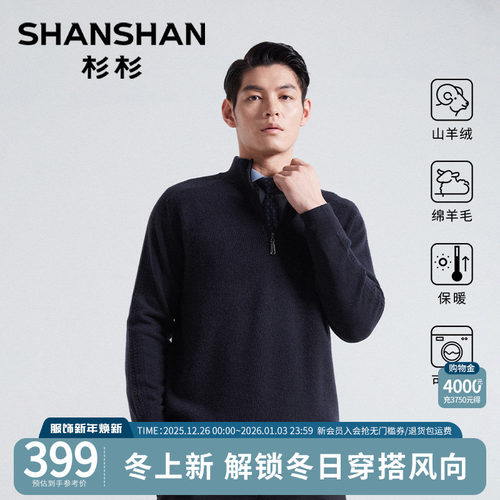 杉杉毛衣男新款冬山羊绒加厚内搭