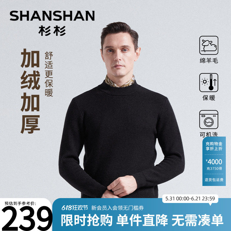 杉杉秋冬新款男士针织杉毛线衣保暖内搭加绒加厚爸爸纯色圆领打底
