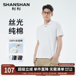 短袖 纯棉高端2025夏季 杉杉男士 t恤男款 翻领白色上衣服polo衫 男装