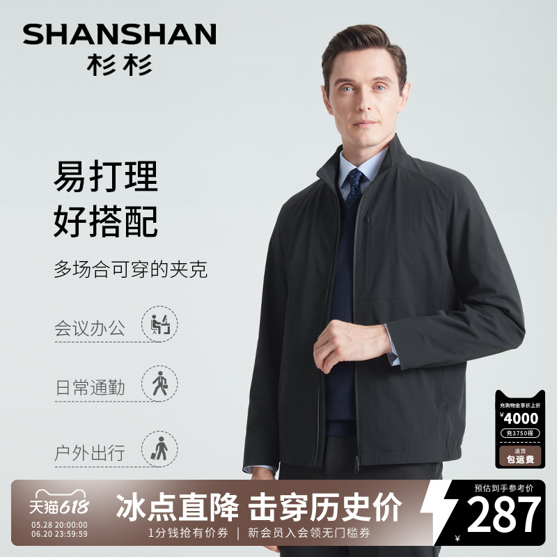 SHANSHAN杉杉行政夹克男士2025春秋季新款夹克立领外套男