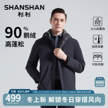 杉杉官方羽绒服男款2025新款鹅绒冬季加厚保暖商务连帽防泼水外套