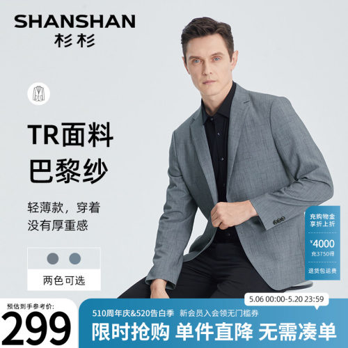 【杉杉官方】巴黎纱休闲西装外套