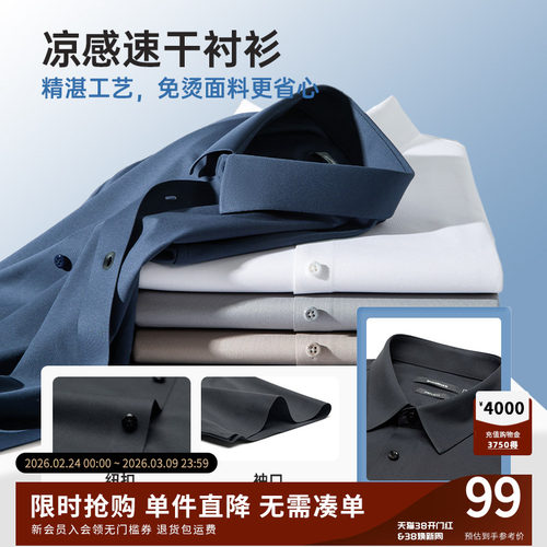 【杉杉官方】防水免烫弹力衬衫