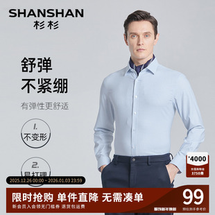 长袖 衬衣男款 衬衫 提花休闲正装 2025春秋新款 SHANSHAN杉杉官方男士