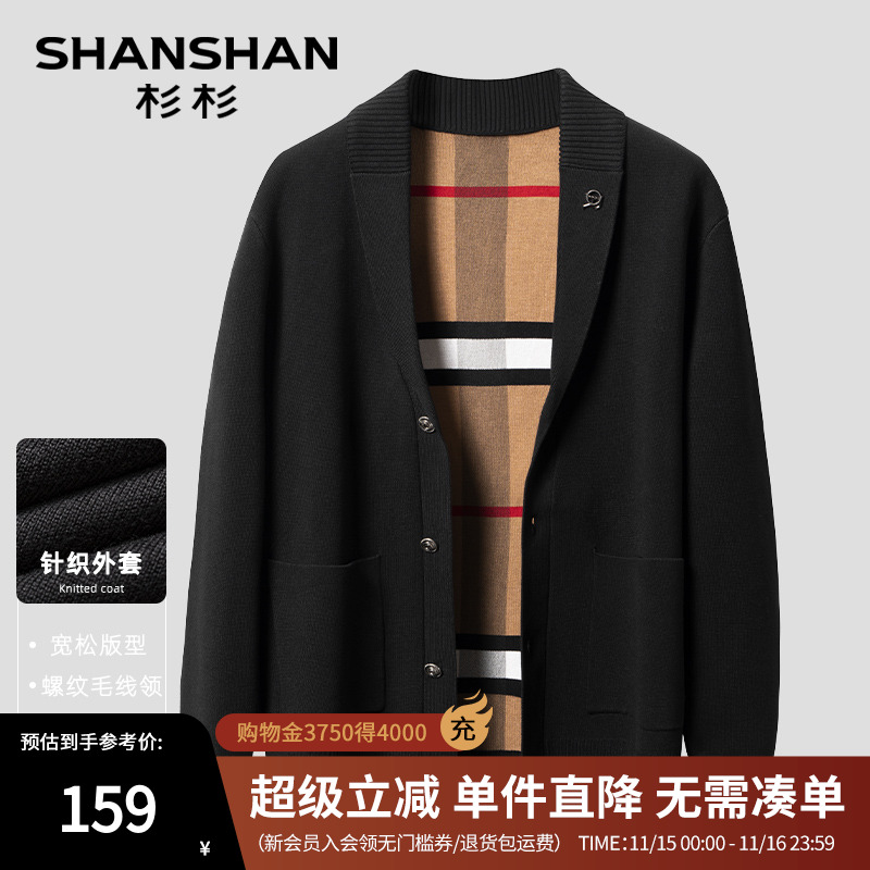 杉杉男士开衫针织衫男2025春秋季新款高级感V领外套毛衣男款黑色