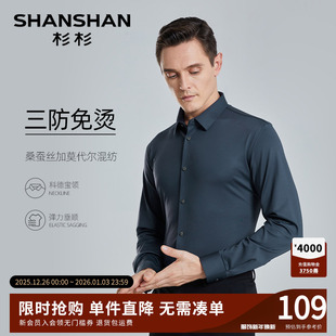 三防免烫 秋季 SHANSHAN杉杉中年男士 衬衫 桑蚕丝衬衣男 休闲长袖