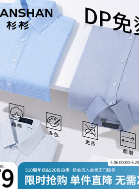 杉杉官方正品春夏长袖男衬衫2026春秋新款商务正装白色纯棉衬衣男