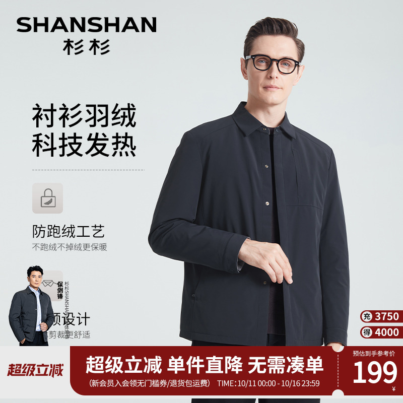 SHANSHAN杉杉轻薄衬衫羽绒服男士冬季2025新款休闲翻领夹克外套男