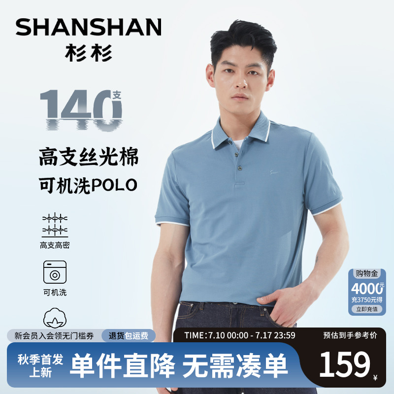 杉杉【140支高支丝光棉】短袖T恤