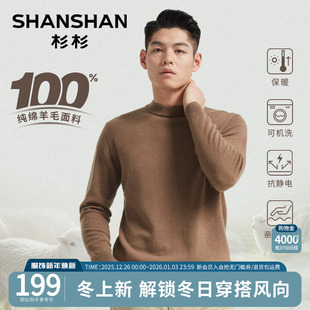 2025羊毛衫 新款 男士 针织衫 杉杉圆领保暖毛衣男款 上衣打底衫 秋冬季