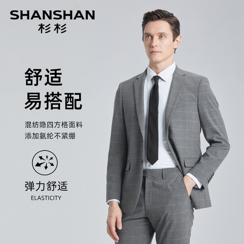 【杉杉官方】0压无束缚西装套装