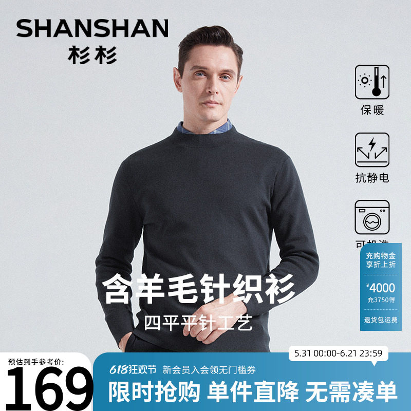 杉杉2026春秋新款圆领针织羊毛衫男商务圆领保暖休闲中年内搭打底