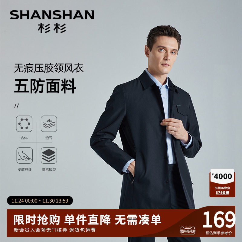 【杉杉官方】翻领风衣男士外套